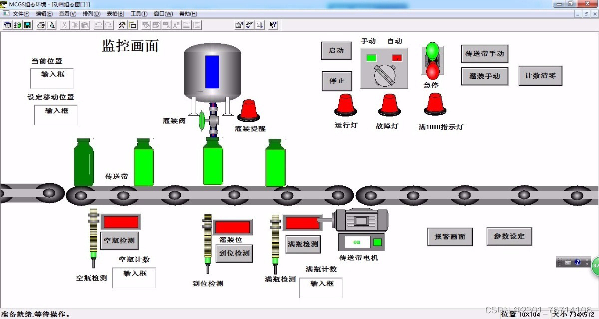 S7-300 MCGS 基于MCGS及PLC的饮料灌装生产线控制系统_罐装贴标mcgs程序-CSDN博客